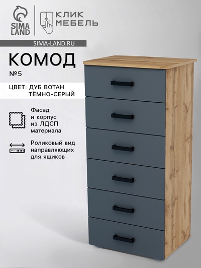 УЦЕНКА Комод №5, 600х450х1250, Дуб ватан/серый