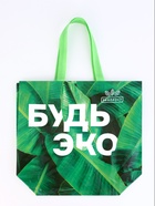 Сумка-пакет из нетканого материала с ламинацией, зелёный, эко, 36×46×16 см  (артикул 10997282)  большой выбор товаров оптом и в розницу по низким ценам с доставкой