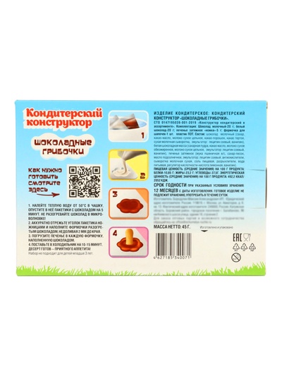 Кондитерский конструктор «Шоколадные Грибочки», 45 г
