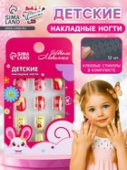 УЦЕНКА Детские накладные ногти "Цветочки", 12 шт - Фото 1