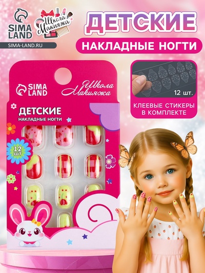 УЦЕНКА Детские накладные ногти "Цветочки", 12 шт