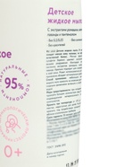 УЦЕНКА Жидкое мыло детское LULU гипоаллергенно,без парабенов, без силиконов, 300 мл - Фото 3