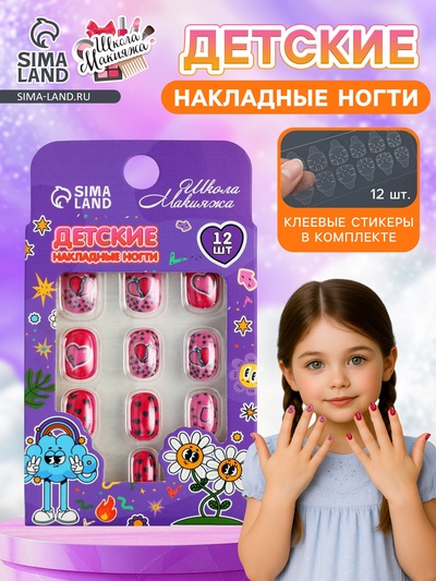 УЦЕНКА Детские накладные ногти "Love Red", 12 шт