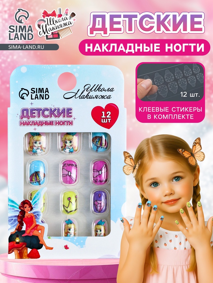УЦЕНКА Детские накладные ногти "Милое приключение", 12 шт - Фото 1
