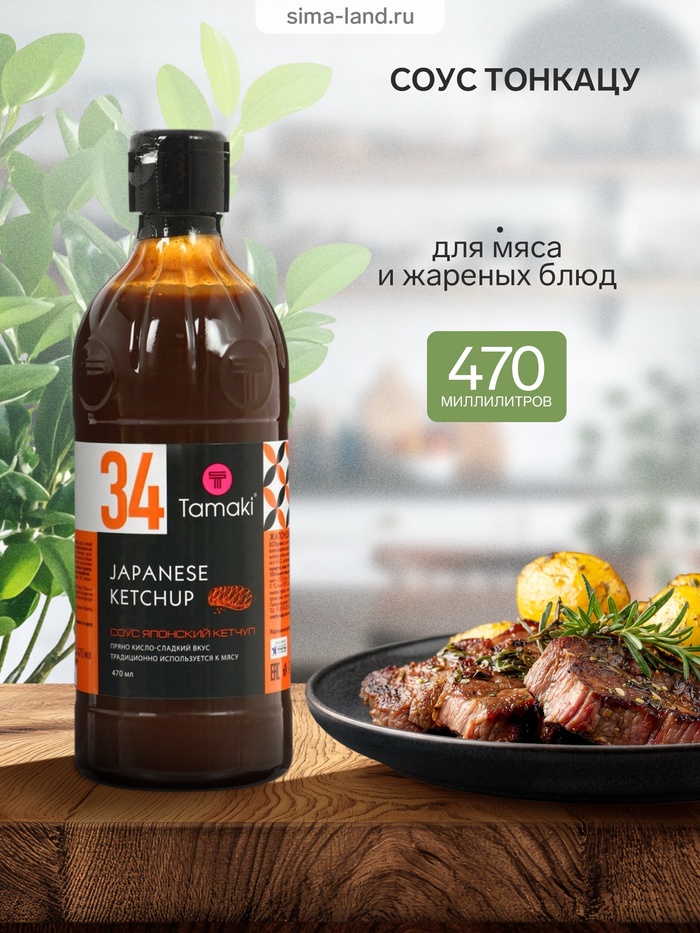 Соус тонкацу (японский кетчуп) Tamaki, для мяса и жареных блюд, 0.47 л - Фото 1
