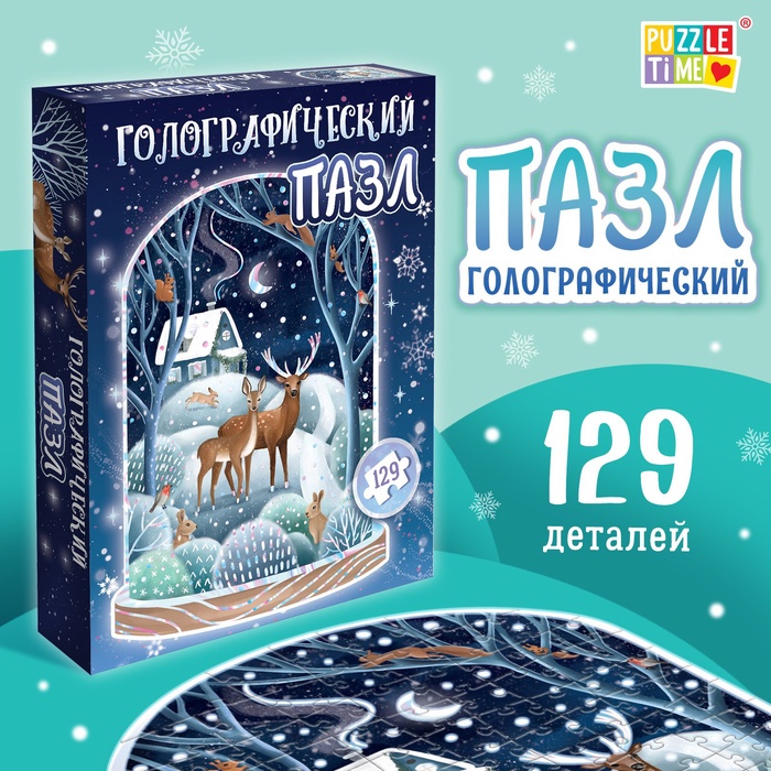 УЦЕНКА Голографический формовой пазл «Зимний лес», 120 деталей - Фото 1