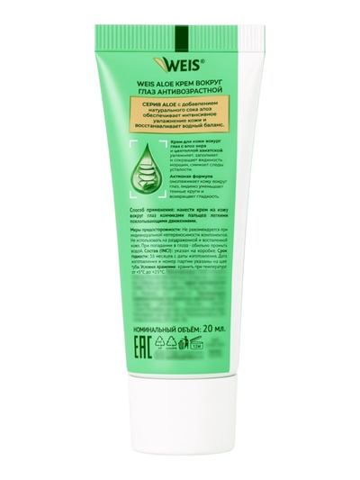 Крем антивозрастной для век WEIS Aloe, 20 мл