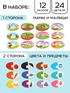 УЦЕНКА Пазлы двухсторонние, 12 пазлов - Фото 2