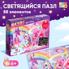 УЦЕНКА Пазлы светящиеся «Страна волшебства», 88 деталей - Фото 1