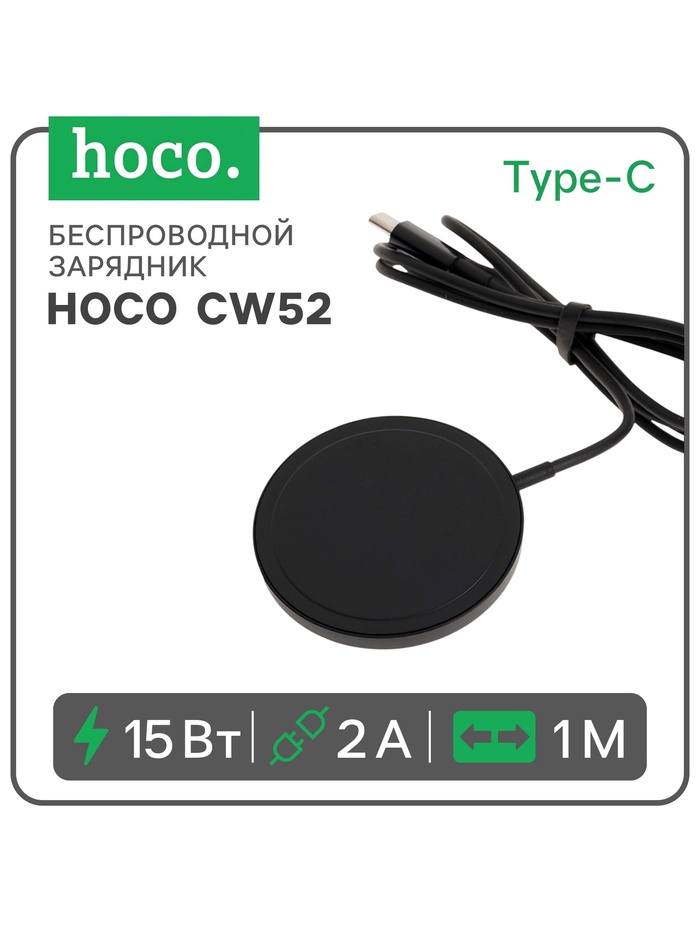 УЦЕНКА Беспроводное зарядное устройство Hoco CW52, MagSafe, магнит, 15 Вт, Type-C, 2 А, 1 м 108225 - Фото 1