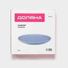 УЦЕНКА Набор тарелок 2 шт "Коралл" 20,8х20,8х2,3 см, цвет голубой - Фото 5