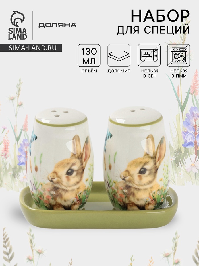 УЦЕНКА Набор для специй Доляна "Зайка" цвет белый 2 шт солонка, перечница 130 мл 11,5х6,2х8,8 см - Фото 1