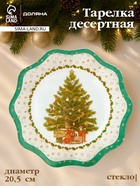 УЦЕНКА Тарелка десертная цветок "Рождественская ель" 20,5х1,5 см - Фото 1