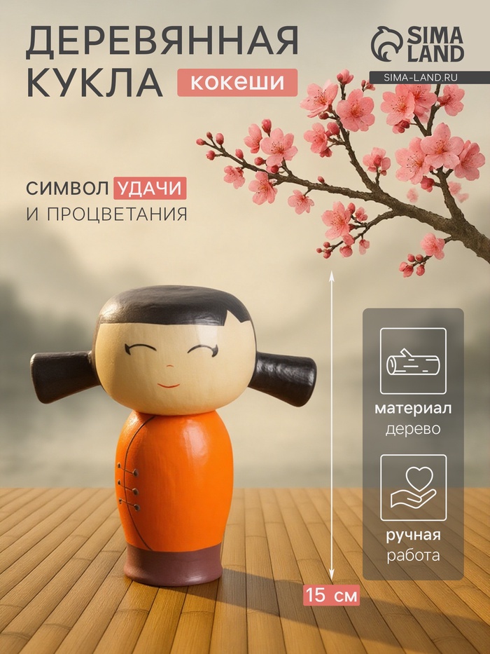 УЦЕНКА Деревянная кукла кокеши "Сати" 15х9х15 см - Фото 1