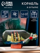 УЦЕНКА Корабль в бутылке "Есения", треугольные паруса, микс, 14*6*8см - Фото 1