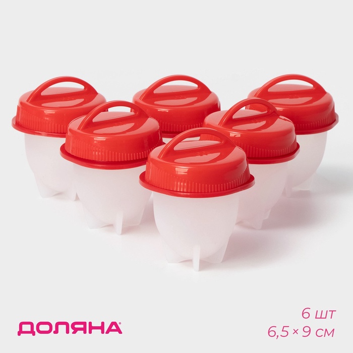 УЦЕНКА Набор контейнеров для варки яиц без скорлупы 6 шт 6,5х9 см - Фото 1