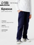 Брюки для мальчика MINAKU, тёмно-синие, рост 164 см - Фото 1