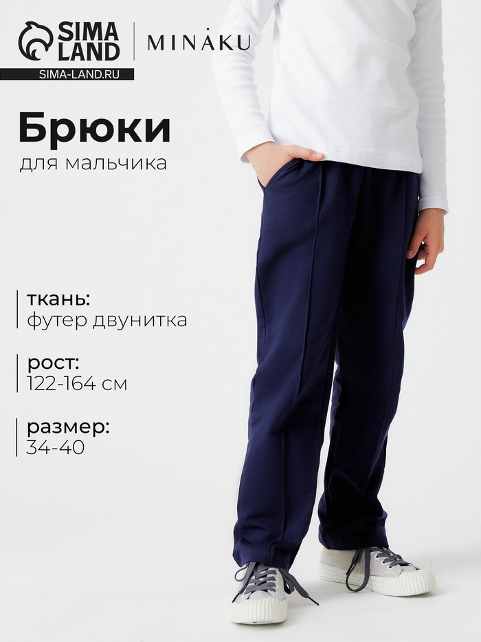 Брюки для мальчика MINAKU, тёмно-синие, рост 164 см - Фото 1