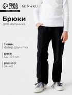 Брюки для мальчика однотонные MINAKU, чёрные, рост 164 см - Фото 1