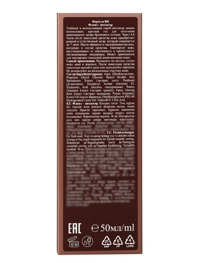 Автозагар флюид для лица Sunless Tan бронзовый, 50 мл