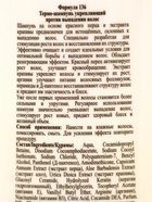 Шампунь против выпадения волос Floresan с экстрактами перца и крапивы, 400 мл - фото 809546529