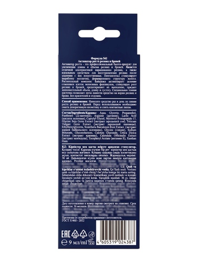 Сыворотка для роста ресниц и бровей Floresan SOS восстановление, 9 мл