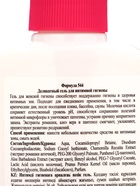Гель для интимной гигиены Floresan с молочной кислотой, 250 мл - Фото 3