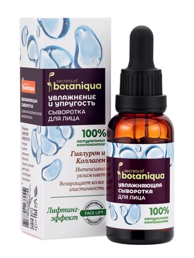 Сыворотка для лица омолаживающая Botaniqua, с гиалуроновой кислотой и коллагеном, 30 мл