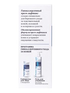 Крем для лица Botaniqua Hypoallergenic, питание и молодость, 50 мл  (артикул 10996227)  большой выбор товаров оптом и в розницу по низким ценам с доставкой