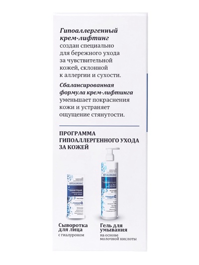 Крем для лица Botaniqua Hypoallergenic, питание и молодость, 50 мл
