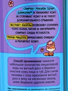 Мицеллярная вода WEIS, для снятия макияжа с век и губ, 250 мл - Фото 3