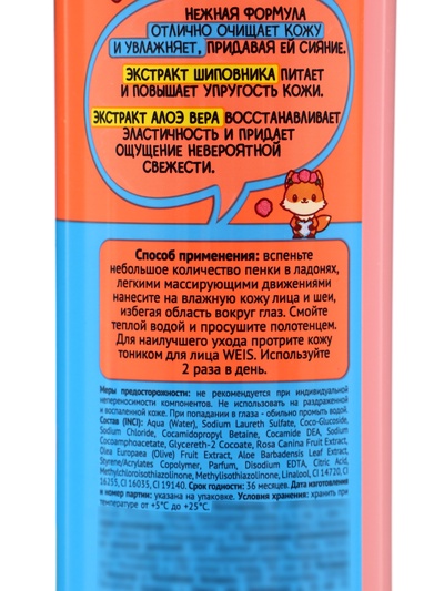 Пенка для лица WEIS, для всех типов кожи, 250 мл