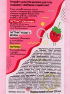 Молочко для тела WEIS, земляника в сливках, 500 мл - фото 809546631