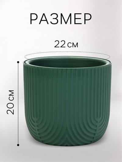 Кашпо для цветов «Рамона», 3.7 л, d=22 см, h=20 см, пластиковое, со вставкой, нефрит