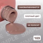 УЦЕНКА Гель-лак для ногтей 3-х фазный LED/UV 10мл SIMPLE 103 (п13/119) QF - Фото 3