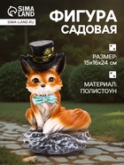 Садовая фигура из полистоуна «Лиса в шляпе», 16×15×24 см - Фото 1