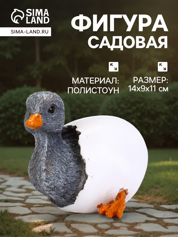 Садовая фигура из полистоуна «Утёнок в яйце», 14×9×11 см