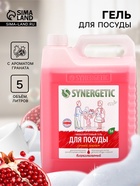 Гель для мытья посуды SYNERGETIC сочный гранат, 5 л - Фото 1