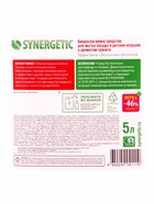 Гель для мытья посуды SYNERGETIC сочный гранат, 5 л - Фото 3
