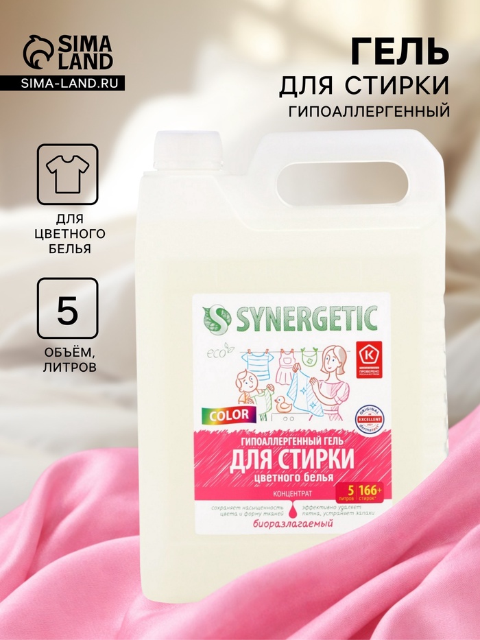 Гель для стирки цветного белья SYNERGETIC COLOR, 5 л - Фото 1