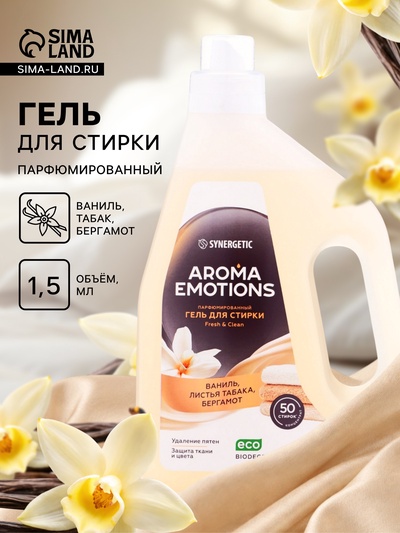 Гель для стирки белья парфюмированный SYNERGETIC ваниль, табак, бергамот, 1.5 л