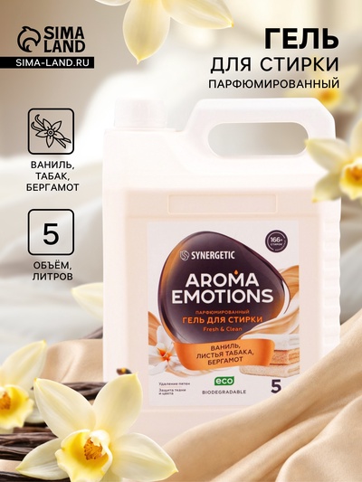 Гель для стирки белья парфюмированный SYNERGETIC ваниль, табак, бергамот, 5 л