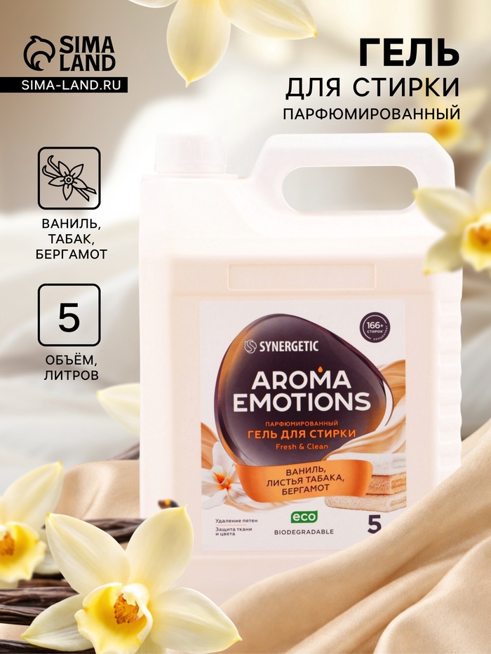 Гель для стирки белья парфюмированный SYNERGETIC ваниль, табак, бергамот, 5 л - Фото 1