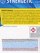 Капсулы для стирки белья универсальные SYNERGETIC бескрайний океан, 18 шт. - Фото 5
