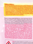 Капсулы для стирки белого и цветного белья гипоаллергенные SYNERGETIC WHITE сакура, 100 шт. - Фото 3