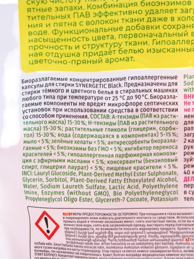 Капсулы для стирки темного и цветного белья SYNERGETIC WHITE табак и ваниль, 40 шт.