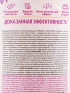Кондиционер для белья парфюмированный SYNERGETIC фрезия, палисандр, бергамот, 0.9 л - Фото 5