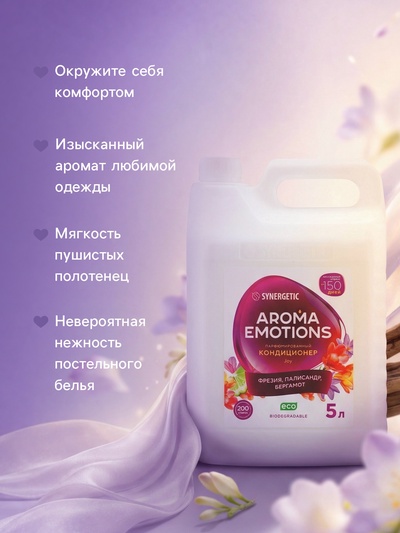 Кондиционер для белья парфюмированный SYNERGETIC фрезия, палисандр, бергамот, 5 л