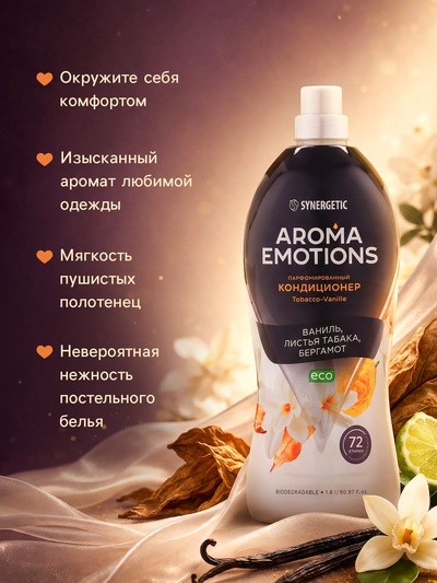Кондиционер для белья парфюмированный SYNERGETIC ваниль, табак, бергамот, 1.8 л