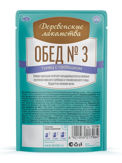Влажный корм для Кошек «Деревенские Лакомства. Тунец с гребешком», 50 г